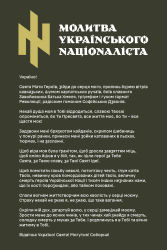 prayer of ukrainian nationalist_1